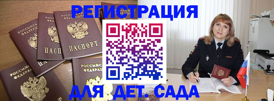 прописка для школы в Междуреченске