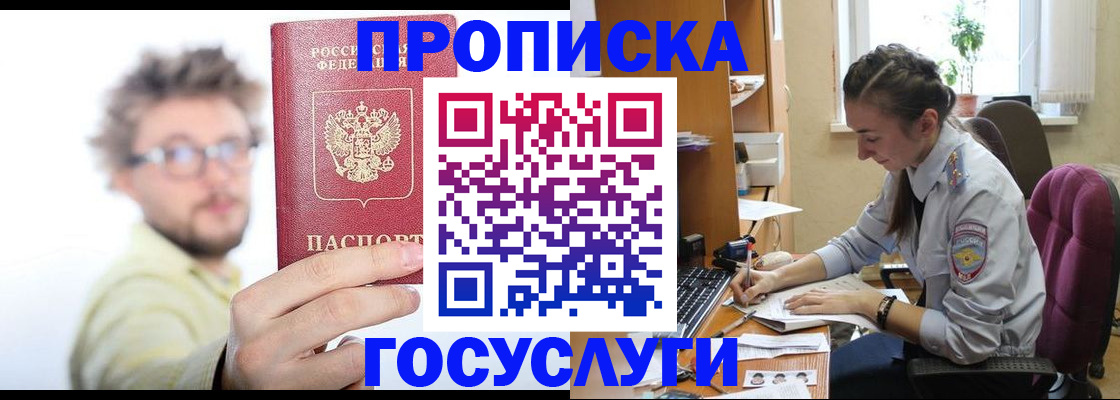 где прописаться в Междуреченске