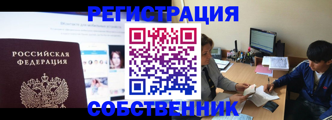 прописка законно в Междуреченске