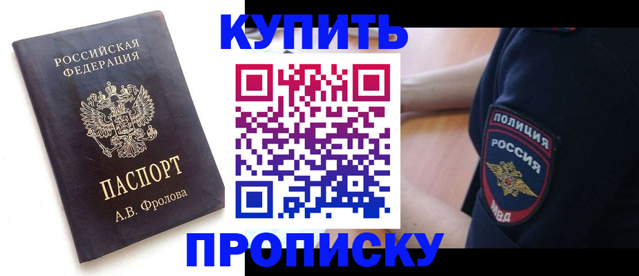 прописка для школы в Междуреченске