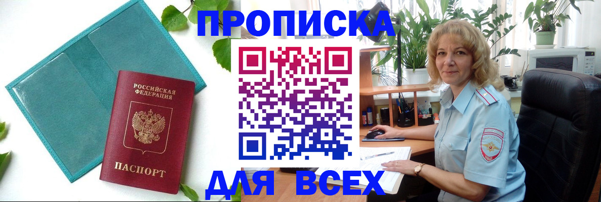 прописка штамп в Междуреченске
