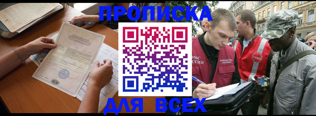 временная регистрация надежно в Междуреченске
